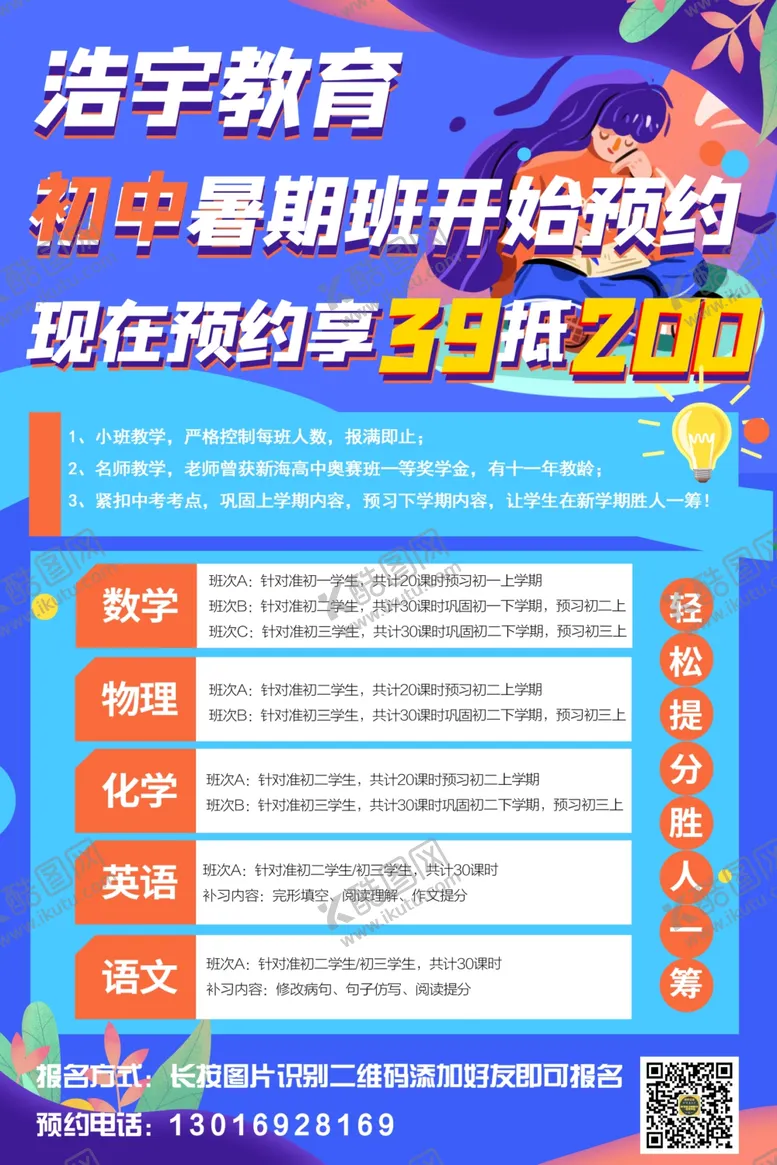 编号：11517107011606087782【酷图网】源文件下载-教育培训海报