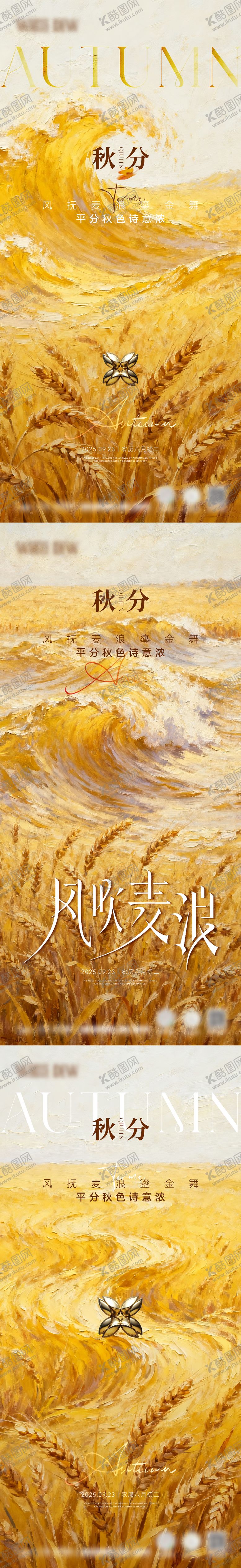 编号：63916609170009156759【酷图网】源文件下载-秋天秋分节日节气海报