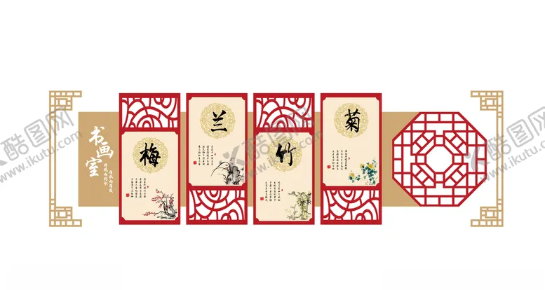 编号：89570506290301308948【酷图网】源文件下载-梅兰竹菊