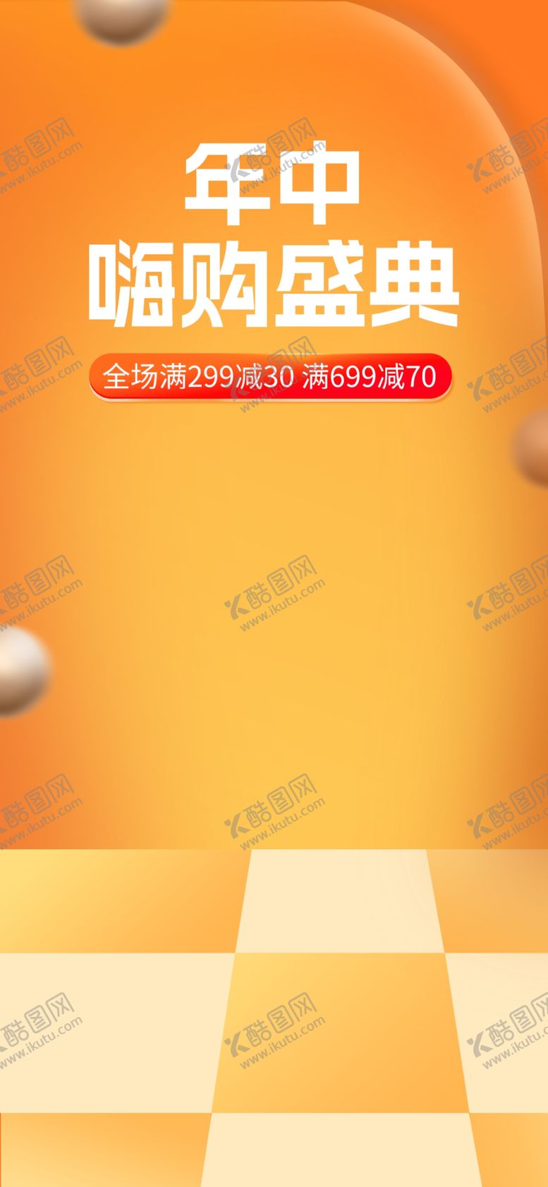 编号：67862601201516122091【酷图网】源文件下载-暖色直播间