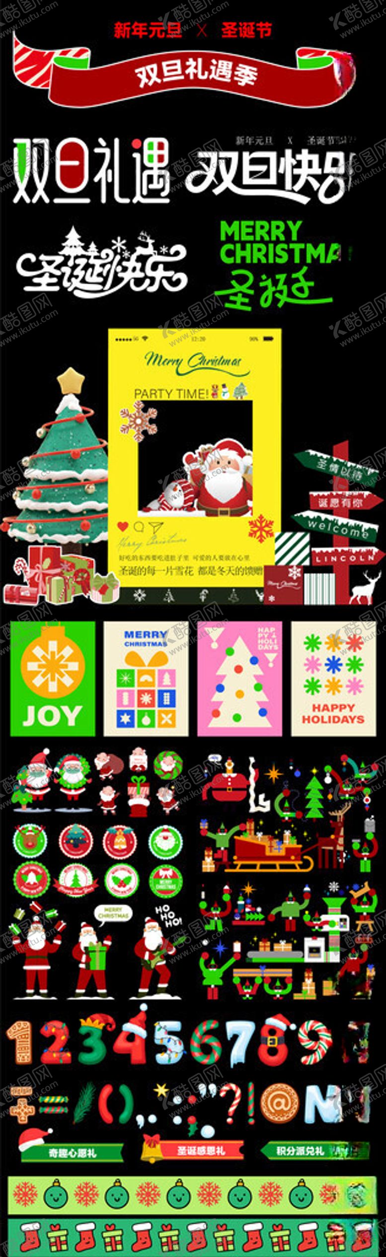 编号：94488311241252497753【酷图网】源文件下载-圣诞节元旦节