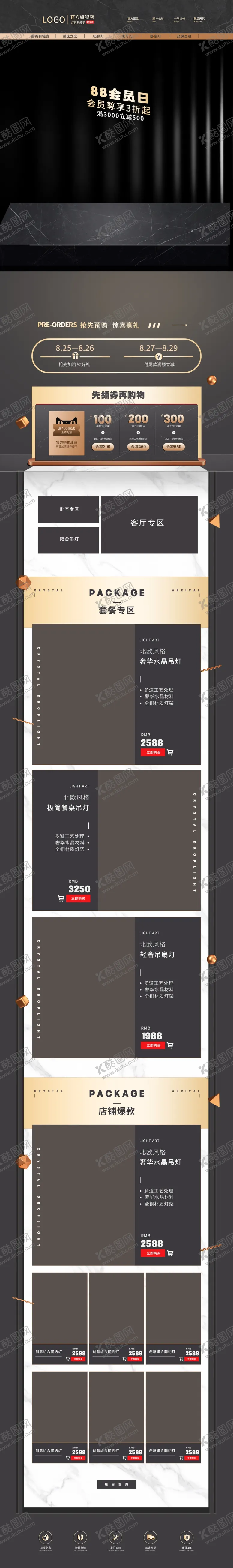 编号：86460612200912017367【酷图网】源文件下载-黑金家装节电商通用首页