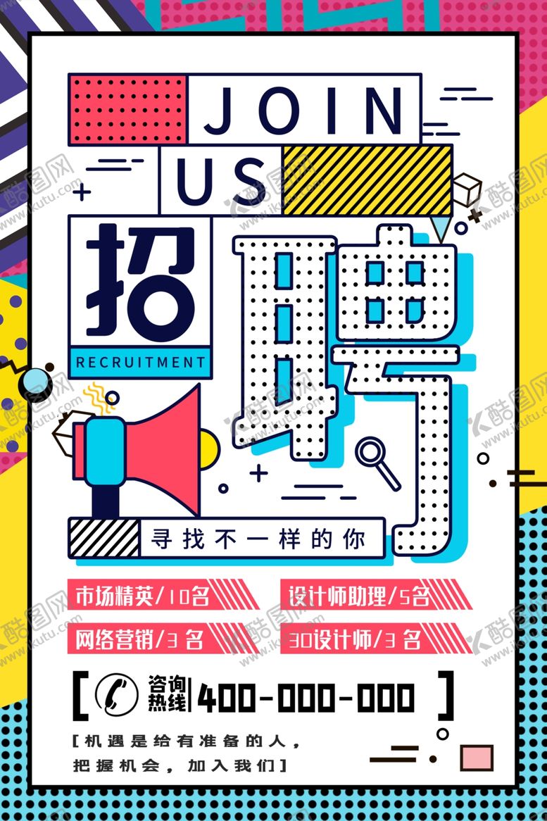 编号：92233510282013161189【酷图网】源文件下载-招聘