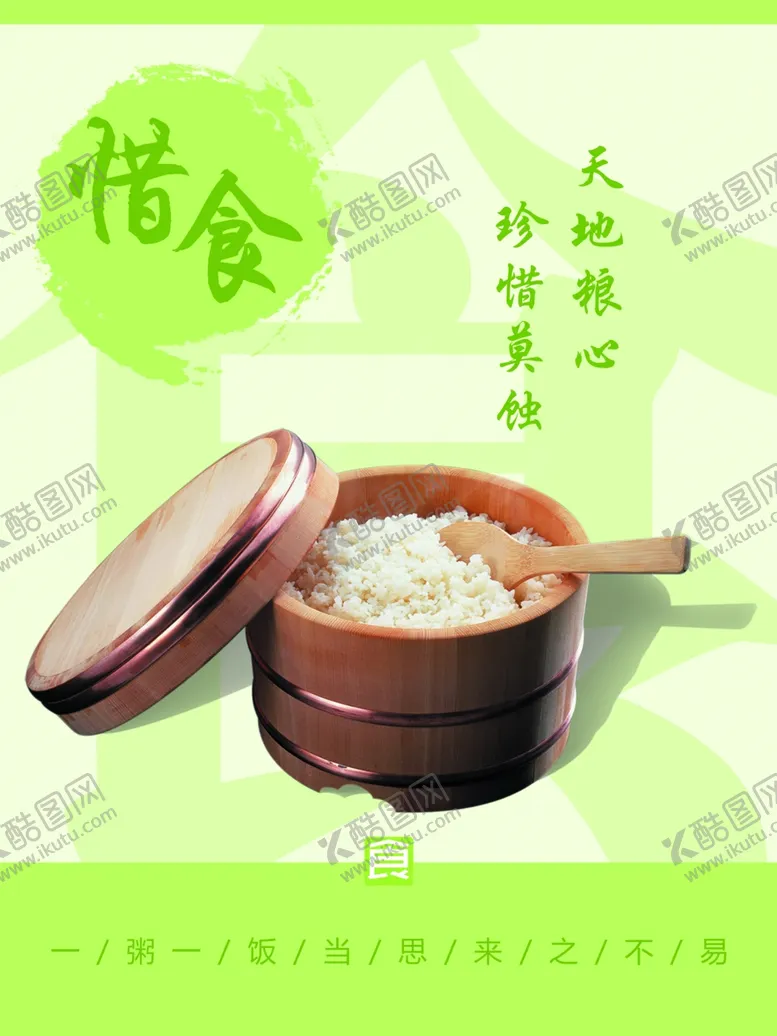 编号：79836301251014334352【酷图网】源文件下载-餐厅展板挂画营养均衡节约粮食
