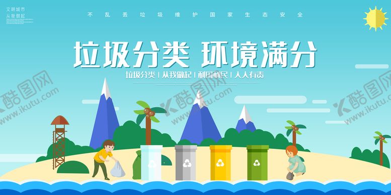 编号：03248109250115442931【酷图网】源文件下载-垃圾分类海报宣传