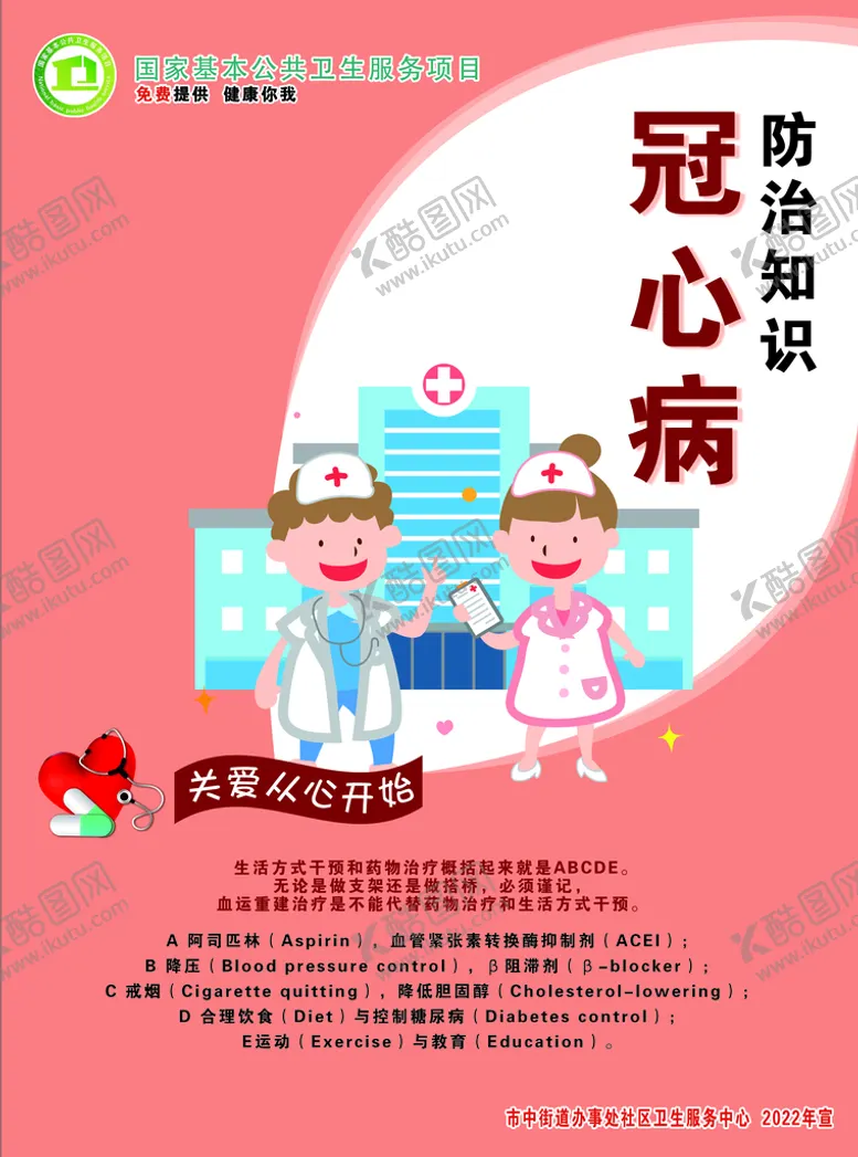 编号：36842110021237553415【酷图网】源文件下载-冠心病防治知识宣传单彩页双面