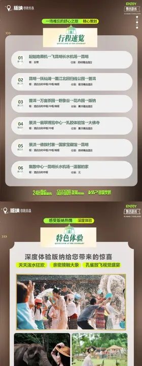 版纳旅游海报行程云南景点