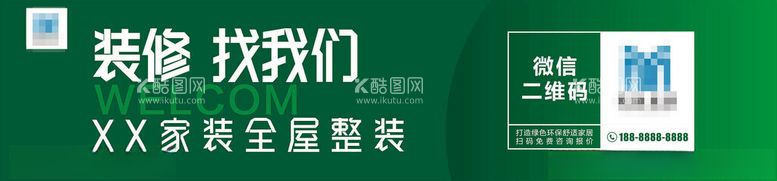 编号：22052412121919437217【酷图网】源文件下载-全屋整装装修找我们大型喷绘广告