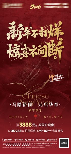 地产春节不打烊红金海报