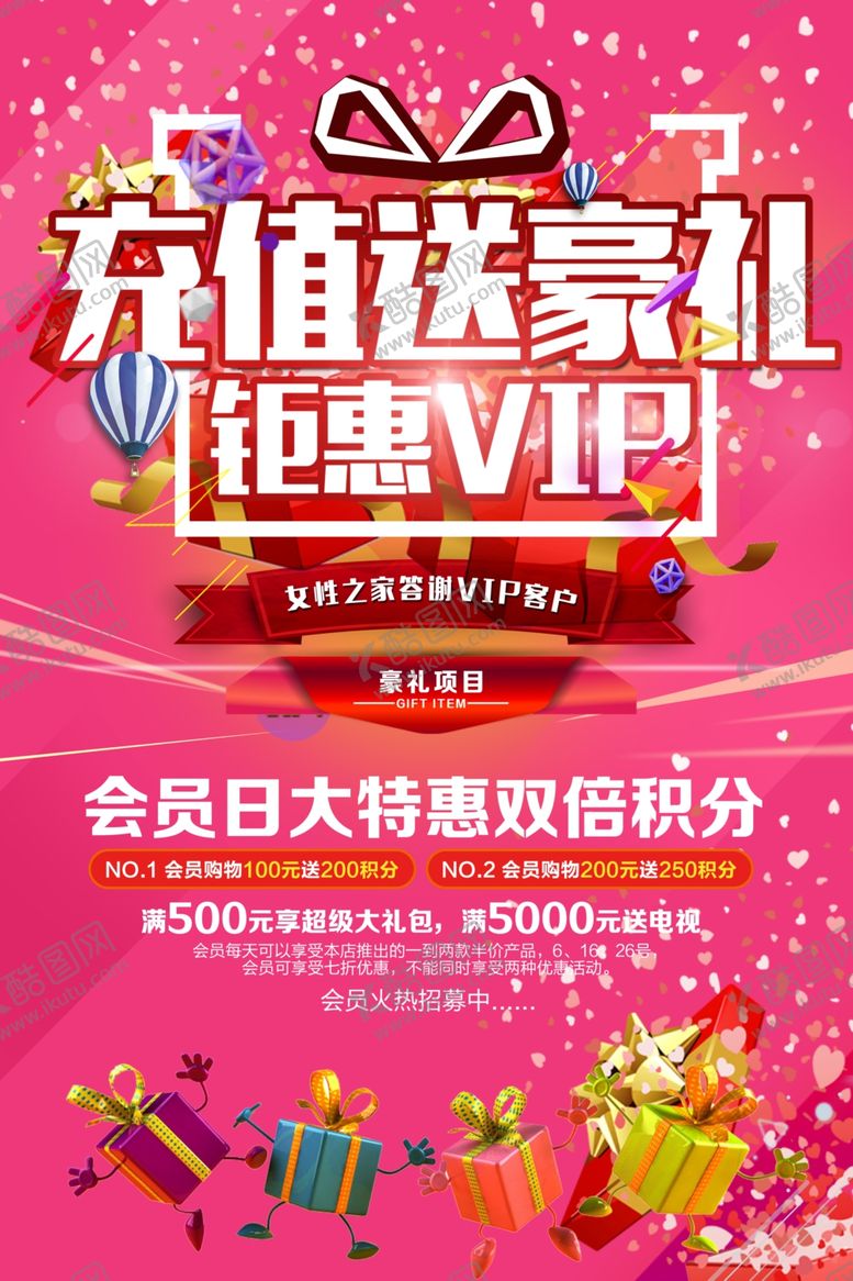 编号：27119009210028126181【酷图网】源文件下载-充值送礼