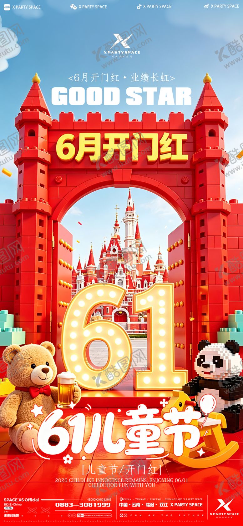 编号：61259805292334334525【酷图网】源文件下载-61儿童节海报