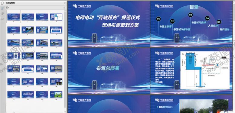 编号：70250410050014026786【酷图网】源文件下载-启动仪式策划方案