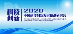 科技创新蓝色飘带背景