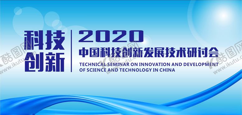 编号：78324804050344379341【酷图网】源文件下载-科技创新蓝色飘带背景