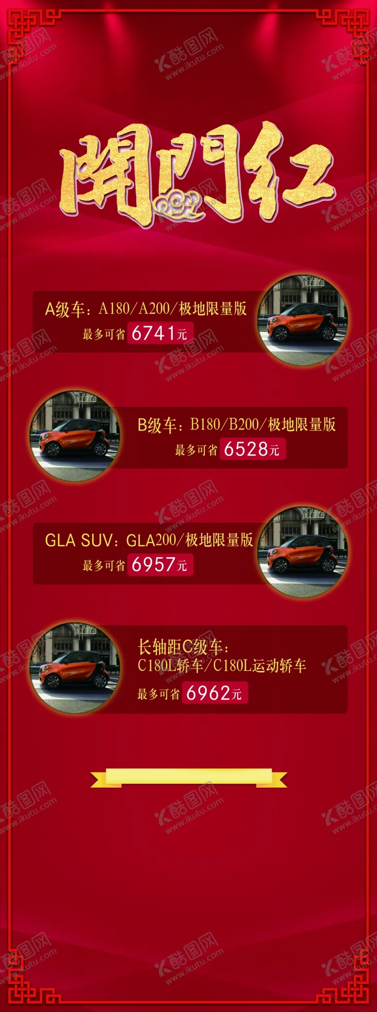 编号：13458609151127514649【酷图网】源文件下载-开门红