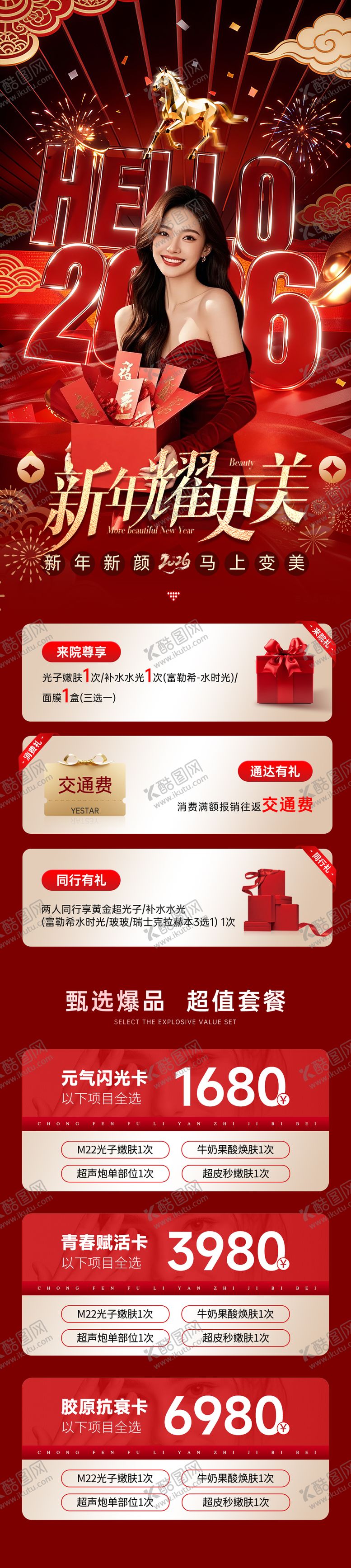 编号：49274301141413269208【酷图网】源文件下载-医美马年新年活动政策长图