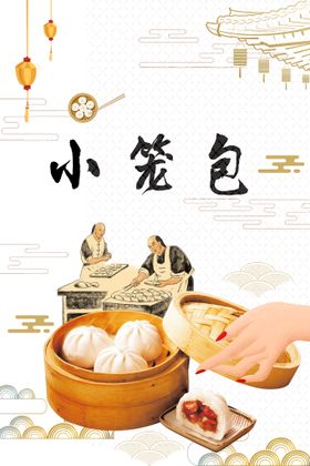 小笼包