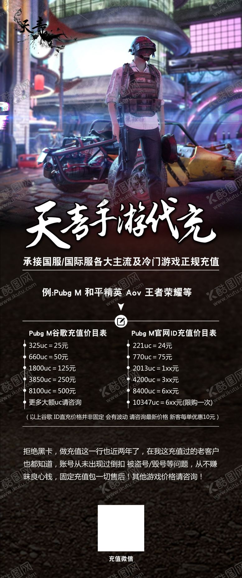 编号：21876009270115041084【酷图网】源文件下载-游戏海报