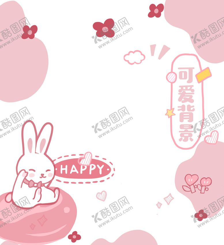 编号：78094209121548398964【酷图网】源文件下载-可爱卡通手绘背景素材粉嫩兔子单页教育