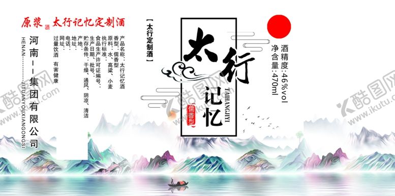 编号：76932312041521134437【酷图网】源文件下载-标签酒