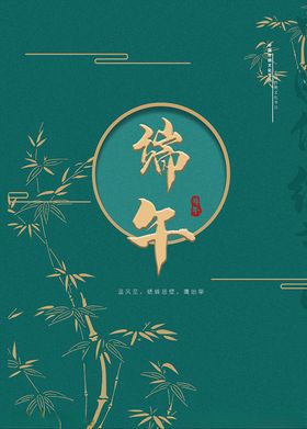 端午节简约主题海报