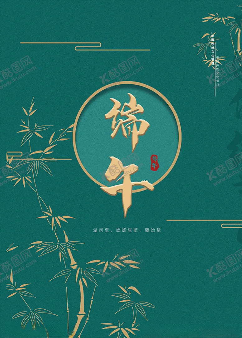 编号：53756007030100327410【酷图网】源文件下载-端午节简约主题海报
