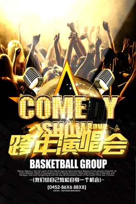 音乐节海报摇滚梦想秀晚会