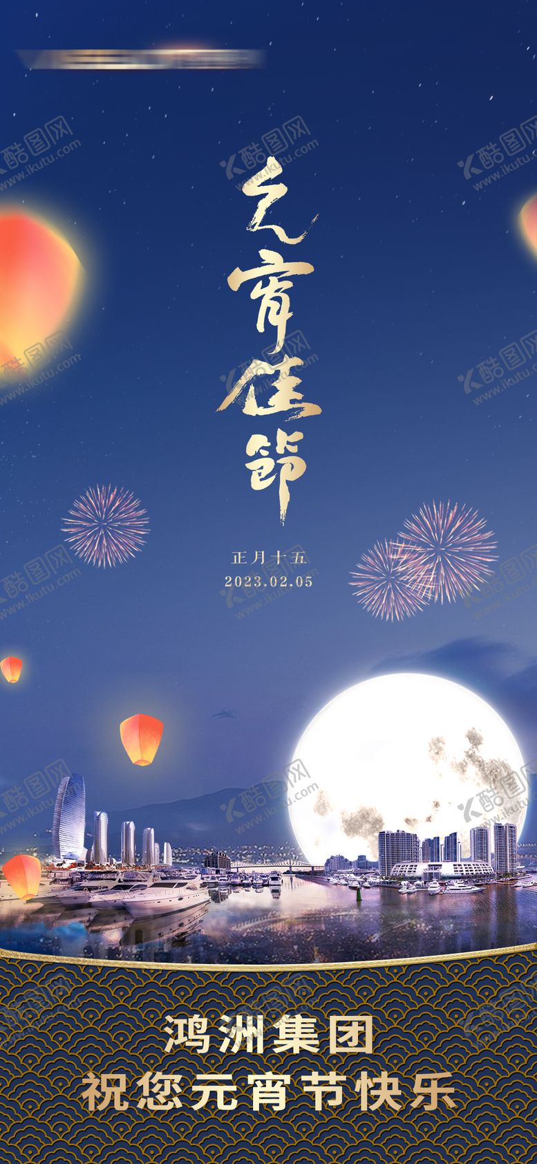 编号：92496202281745227390【酷图网】源文件下载-元宵节海报