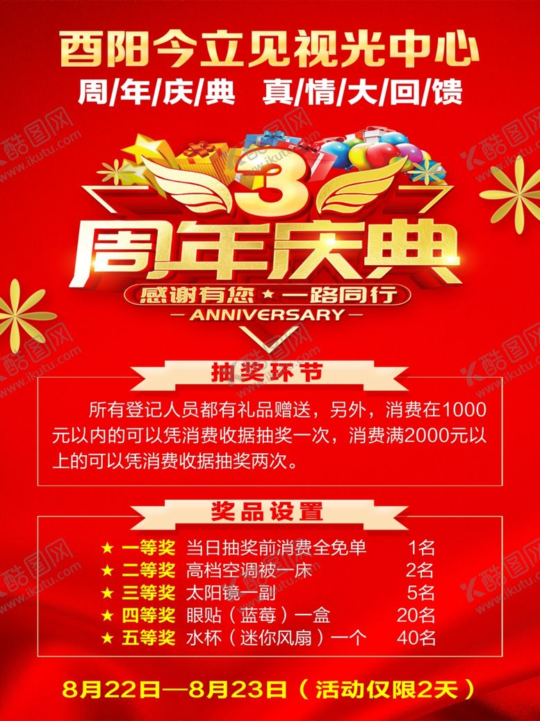 编号：97513209231235209215【酷图网】源文件下载-周年庆典