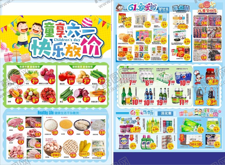 编号：86095301270449554597【酷图网】源文件下载-六一DM