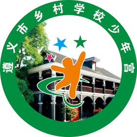 遵义市乡村学校少年宫 标志