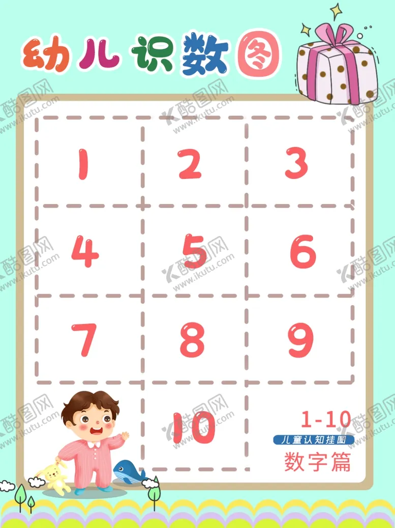 编号：53476506301050501530【酷图网】源文件下载-幼儿识数图