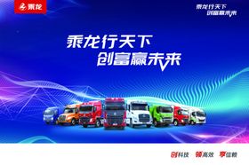 乘龙汽车全家福