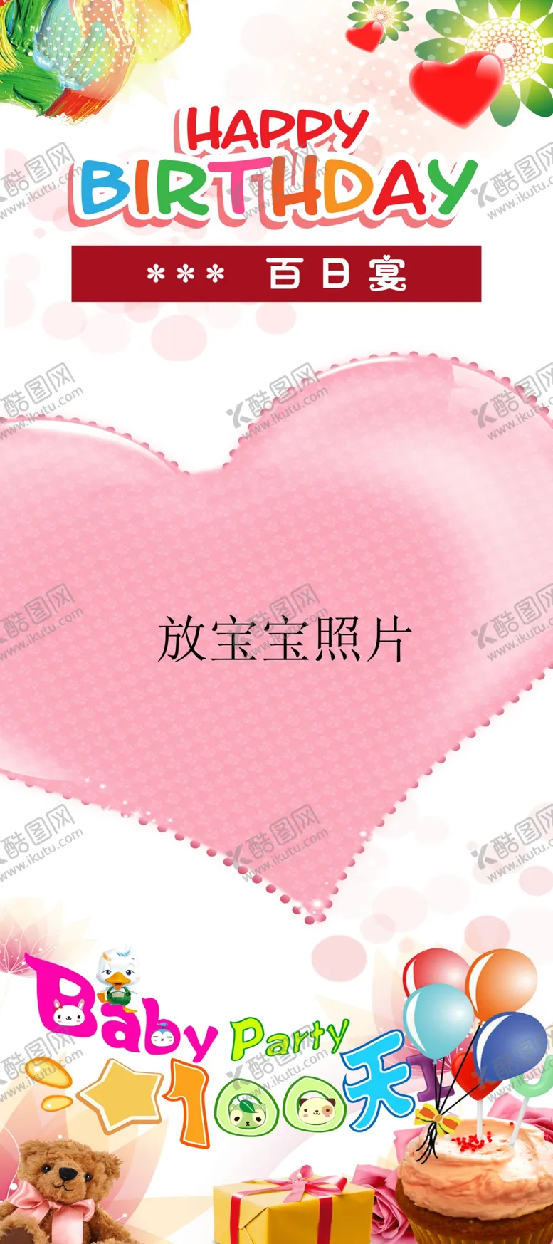 编号：66846504031530499034【酷图网】源文件下载-百日宴