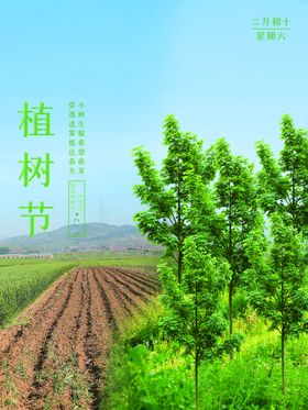 编号：70683209231905544328【酷图网】源文件下载-植树节