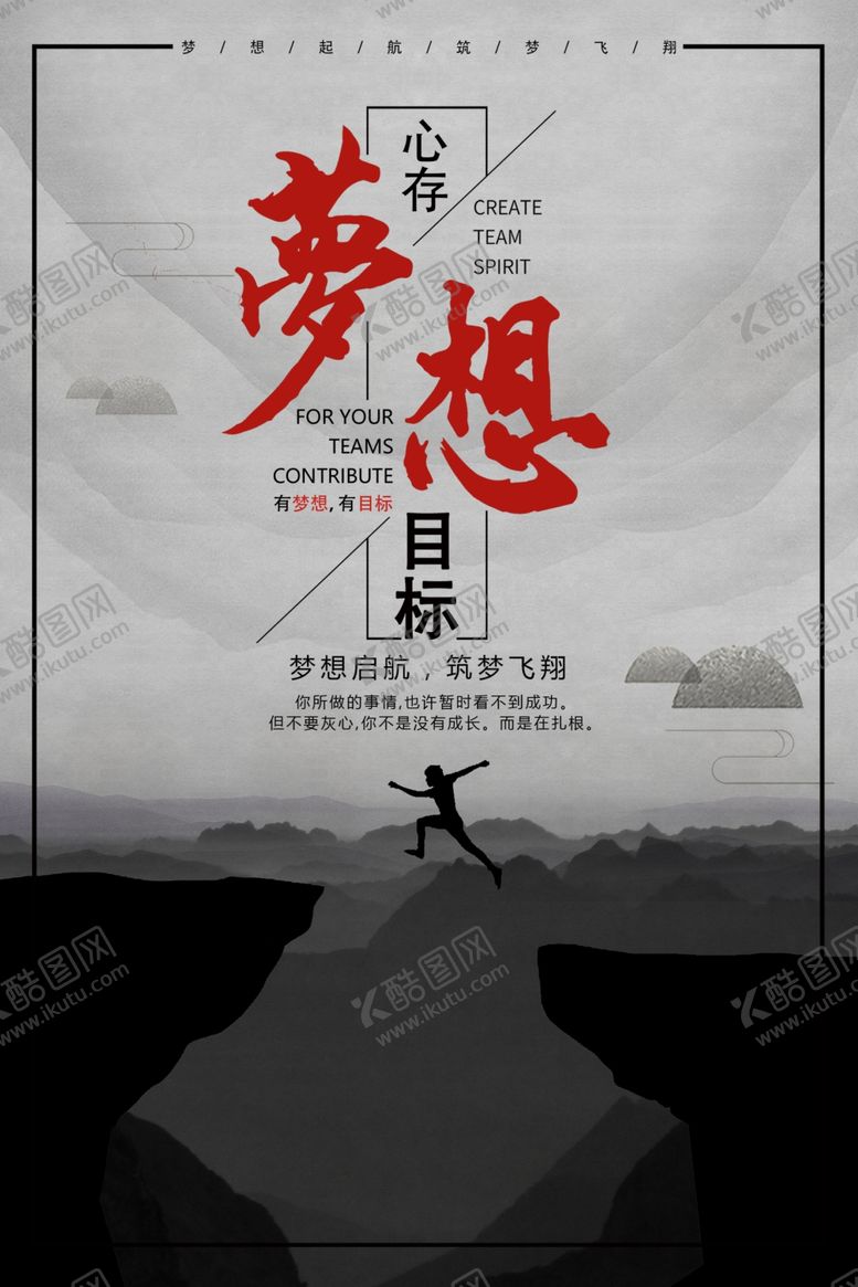 编号：21796405110222103511【酷图网】源文件下载-企业励志海报