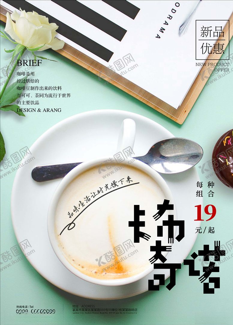 编号：84406209220427519664【酷图网】源文件下载-书本咖啡海报