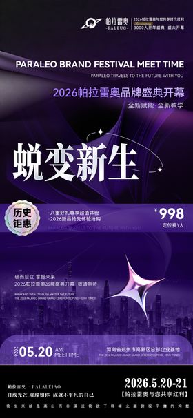 美业招商会议活动造势海报