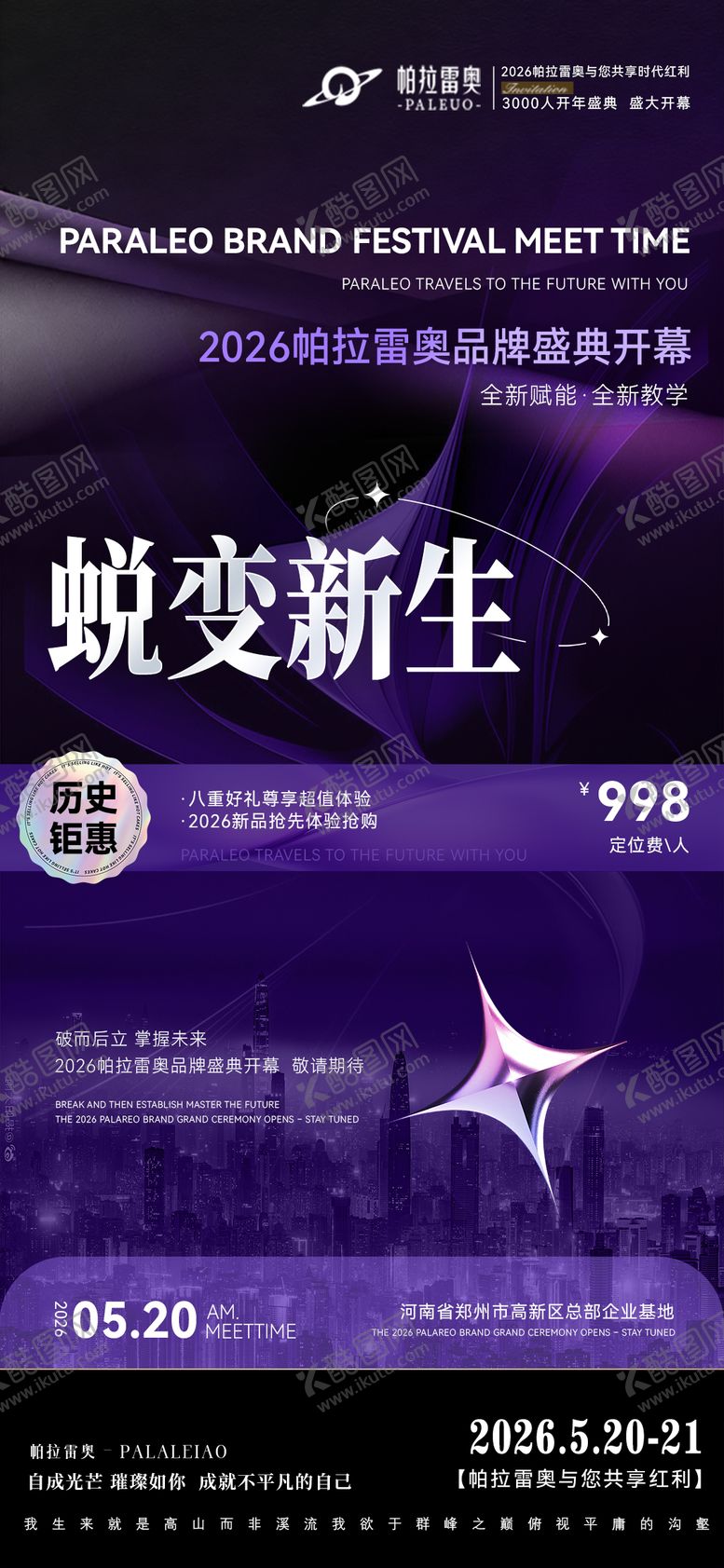 编号：47544705222050145116【酷图网】源文件下载-美业招商会议活动造势海报