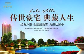 花园洋房户外大屏海报