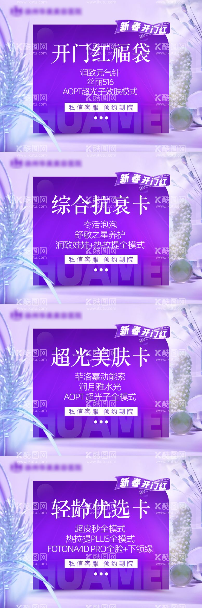 编号：29545611291910203009【酷图网】源文件下载-医美直播活动banner