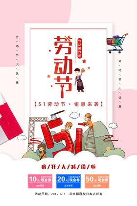 劳动节