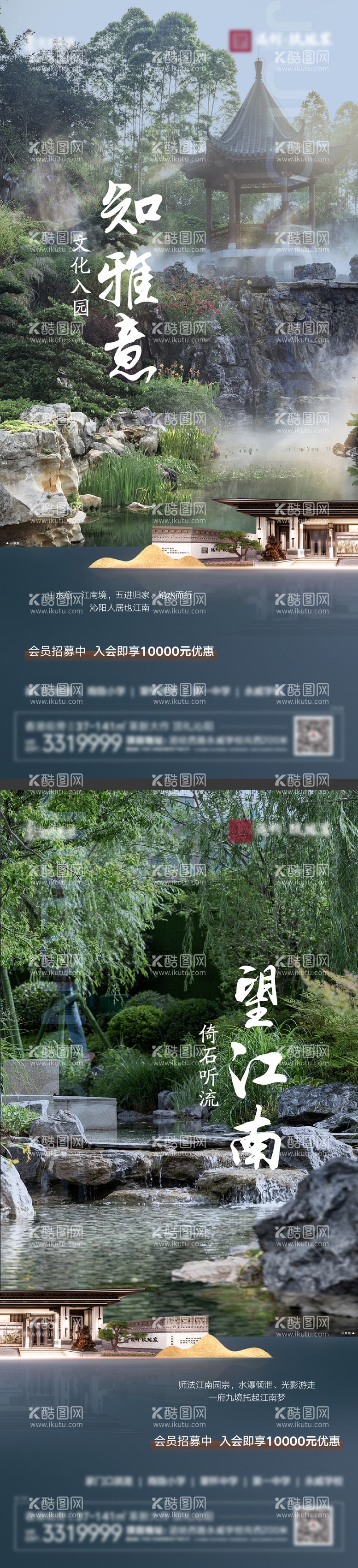 编号：31072711160202408301【酷图网】源文件下载-地产园林景观开放海报