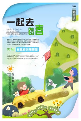 一起去踏青