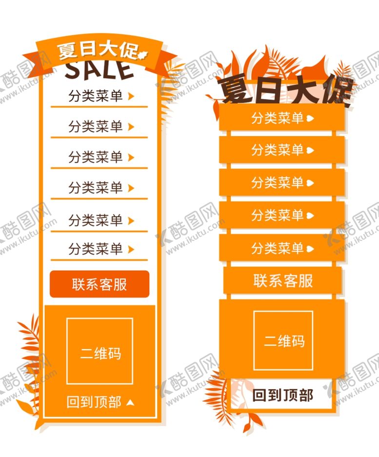 编号：23459210140030188438【酷图网】源文件下载-电商悬浮侧滑栏