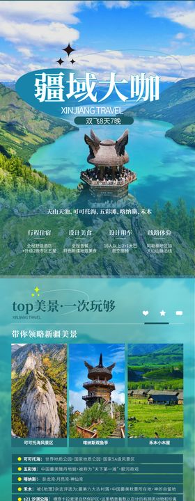 疆域大咖