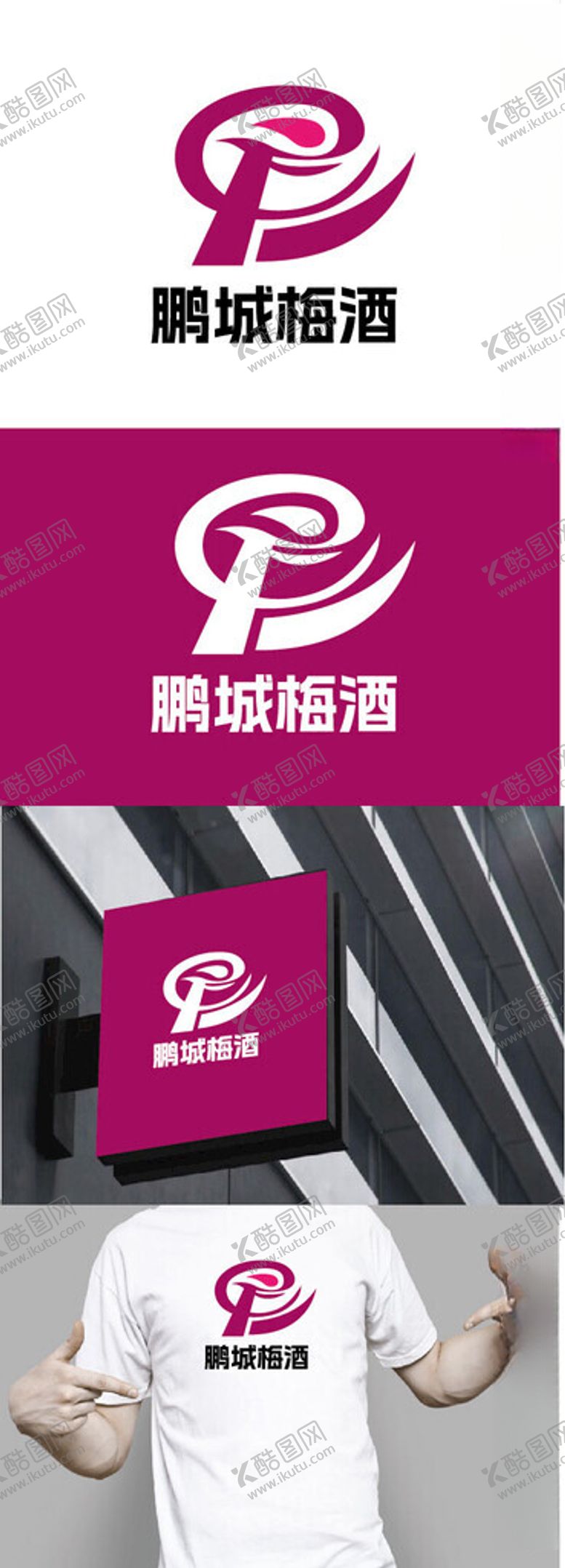 编号：28717102190739508112【酷图网】源文件下载-梅酒标识设计