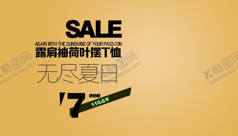 编号：49236709270239431404【酷图网】源文件下载-无尽夏日