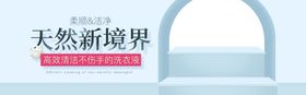 天然新境界洗衣液