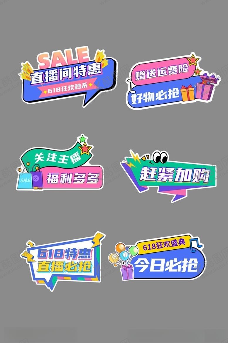 编号：30945106300707374237【酷图网】源文件下载-多彩电商促销标签集合